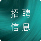 招生信息