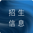 招聘信息